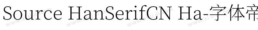 Source HanSerifCN Ha字体转换
